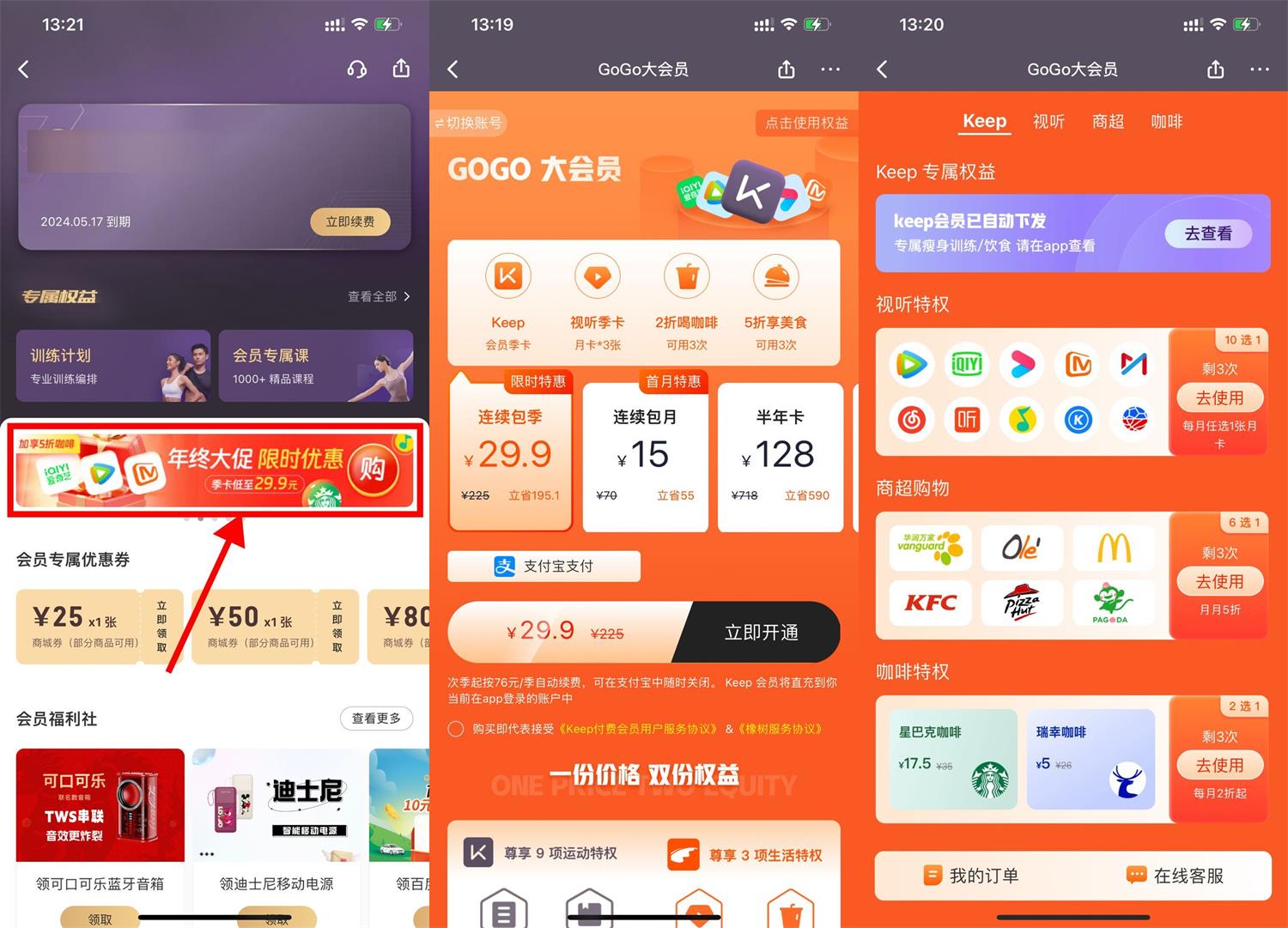 Keep季卡每月领视频会员季卡 配图01