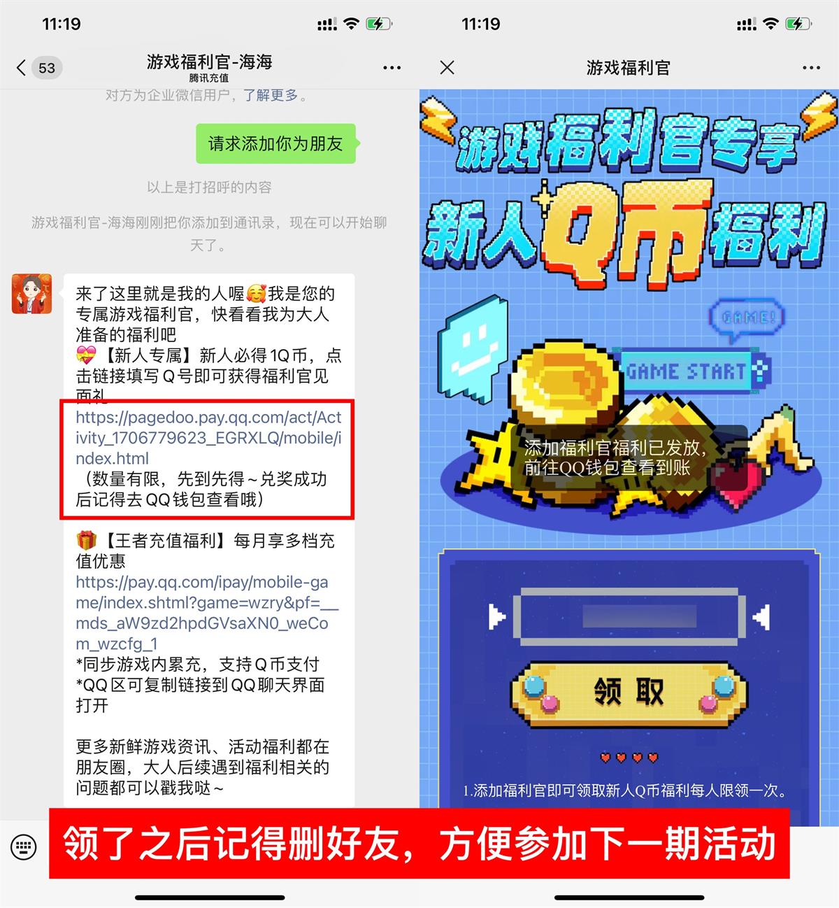 微信添加游戏福利官领取1Q币 配图01