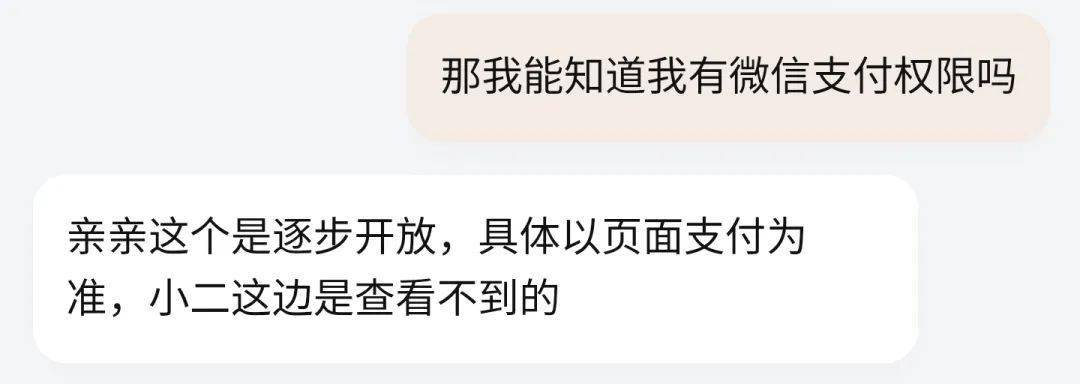 淘宝能用微信支付了，大厂们终于肯让我们舒服点了 配图05