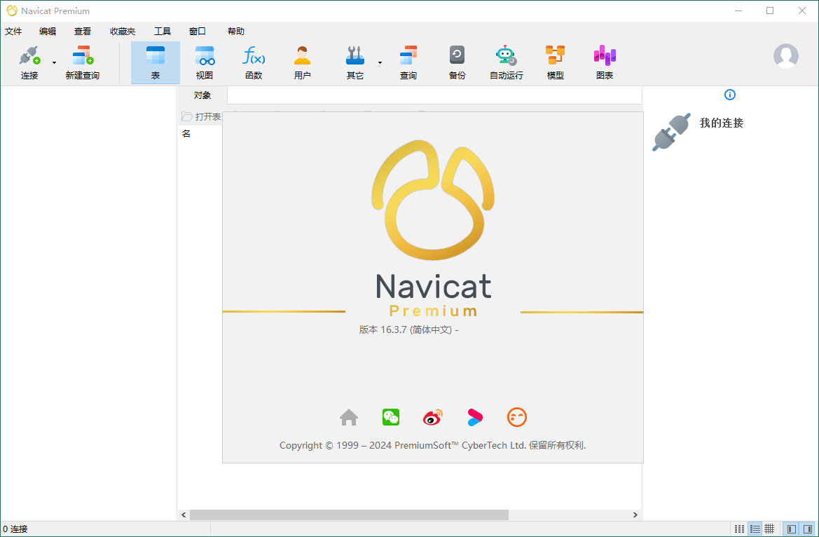 Navicat Premium v16.3.7绿色版 配图01