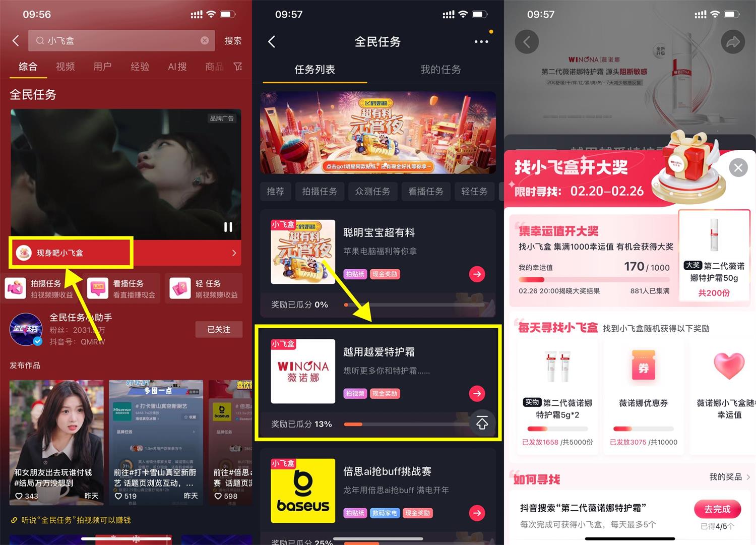 抖音每天搜索找小飞盒抽实物 配图01