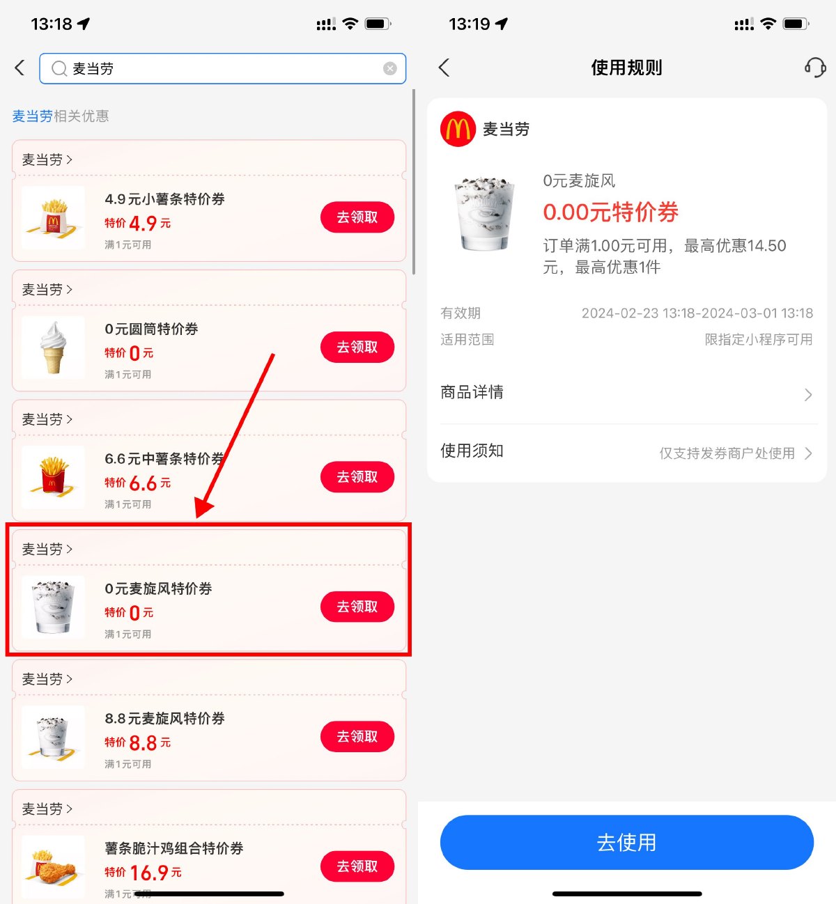 支付宝领取麦当劳0亓麦旋风 配图01