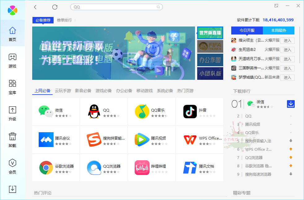 腾讯软件管理免安装v2024.02 配图01