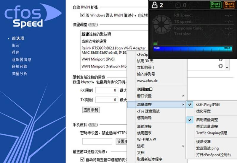 cFosSpeed v13.0.0000正式版 配图01