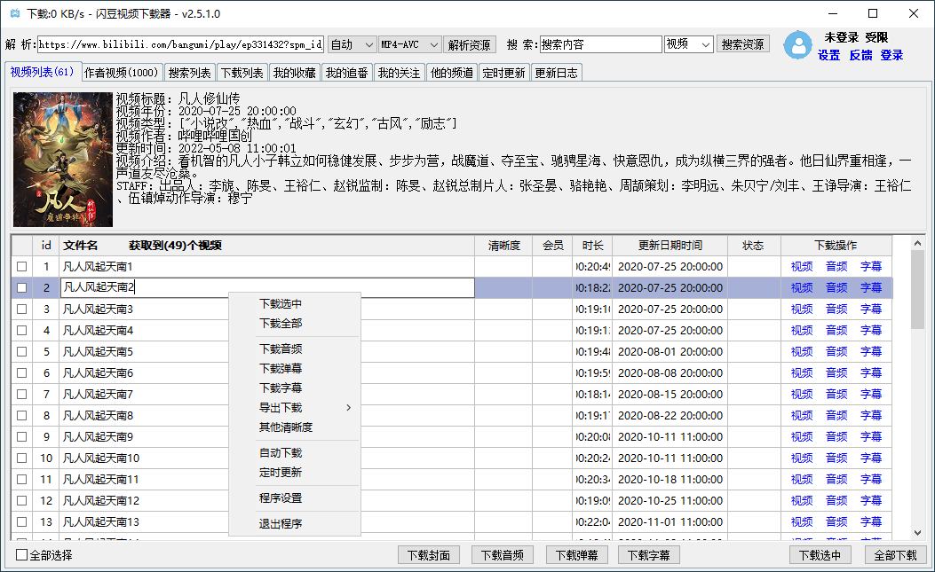 闪豆多平台视频下载器v4.0.0绿色版 配图02