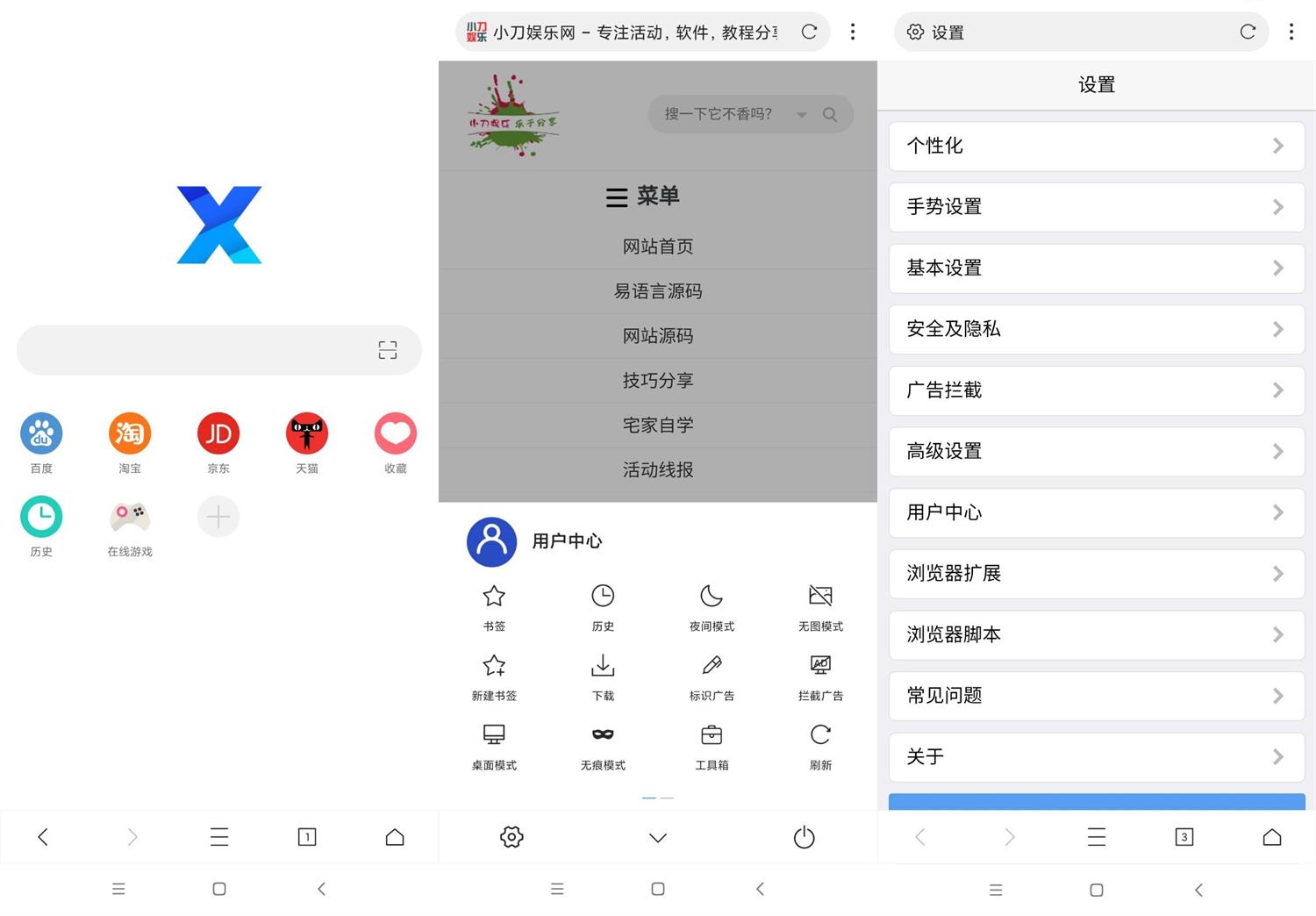 安卓X浏览器v4.4.1谷歌版 配图01