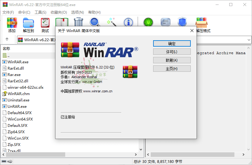 WinRAR v7.0.0 Stable烈火汉化版 配图01