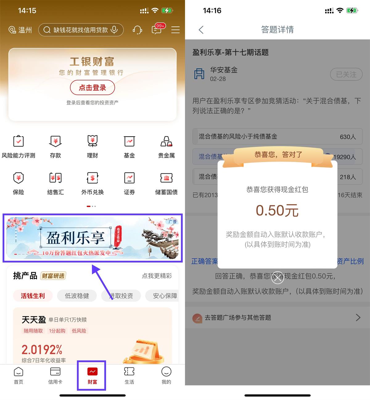 工行简单答题领取0.5亓红包 配图01