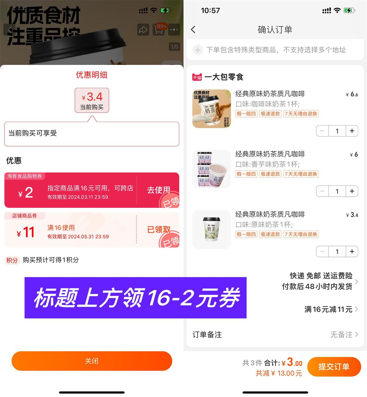 淘宝零食补贴3元撸3杯奶茶 配图01