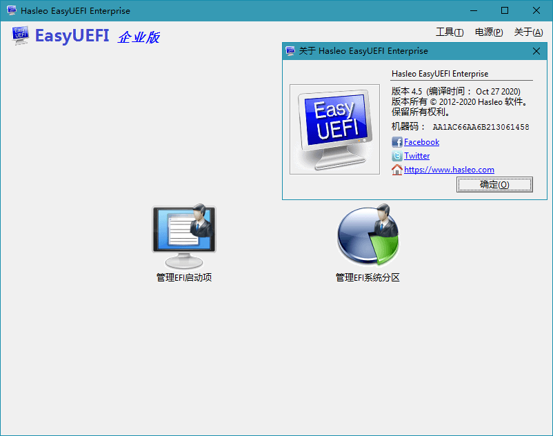 Hasleo EasyUEFI v5.3单文件版 配图02