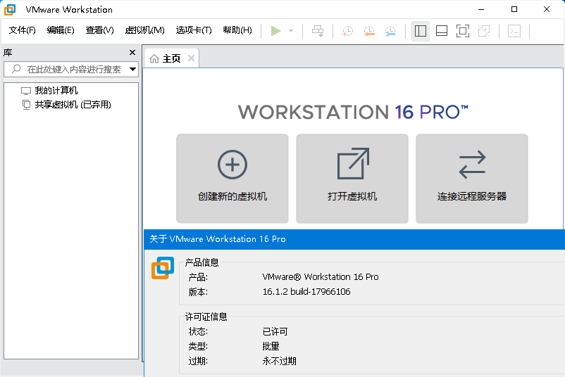 VMware虚拟机v17.5.1精简版 配图03