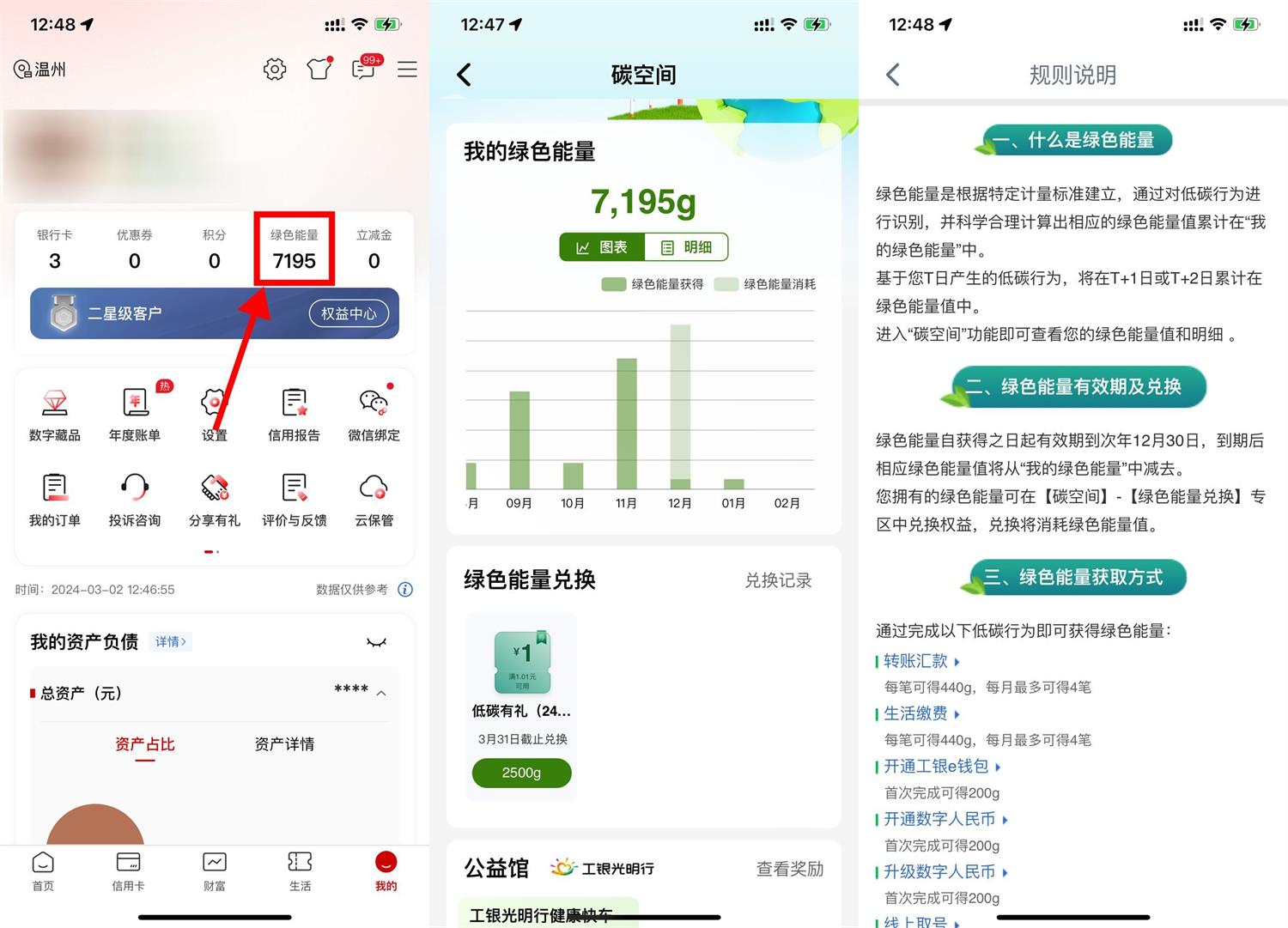 工行攒绿色能量兑微信立减金 配图01