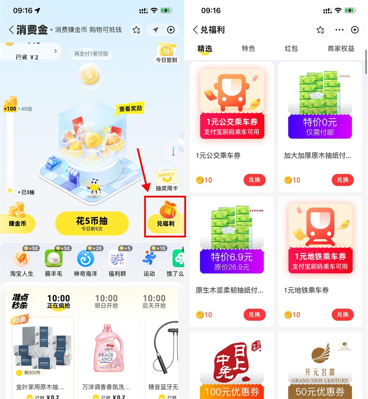 支付宝消费金兑换出行抵扣券 配图01