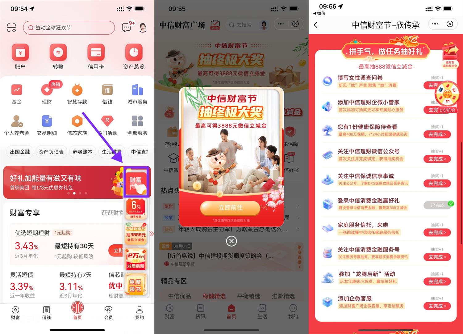 中信财富节抽最高188元立减金 配图01