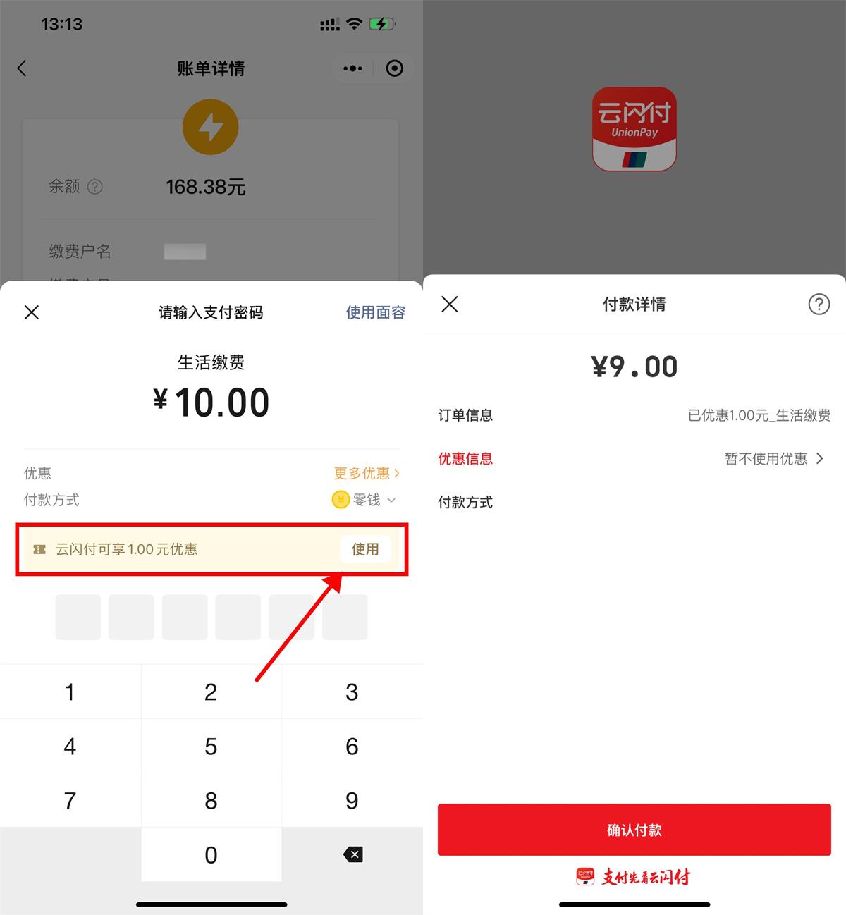 微信生活缴费云闪付满10减1元 配图01