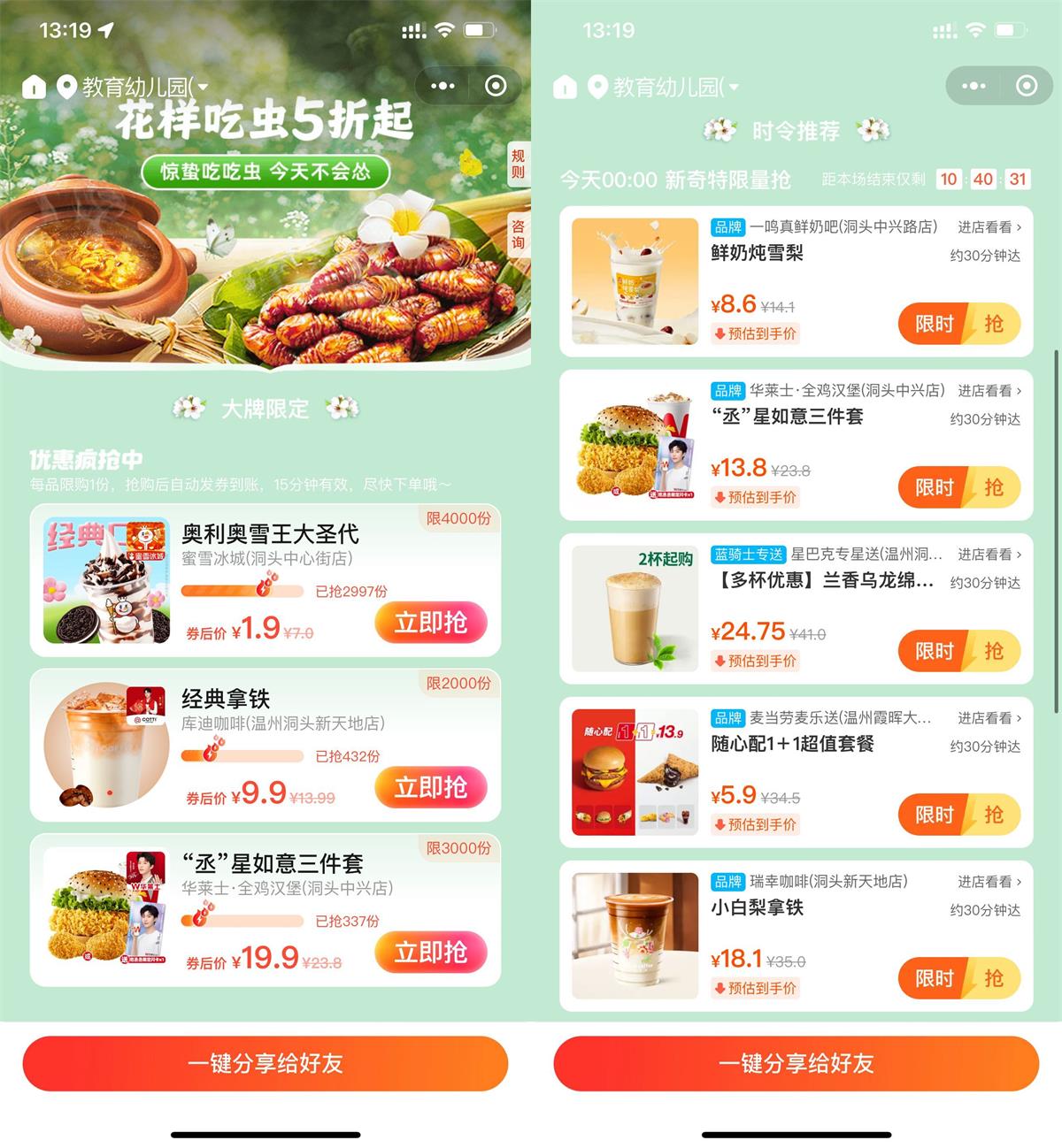 饿了么惊蛰补贴抢折扣奶茶券 配图01