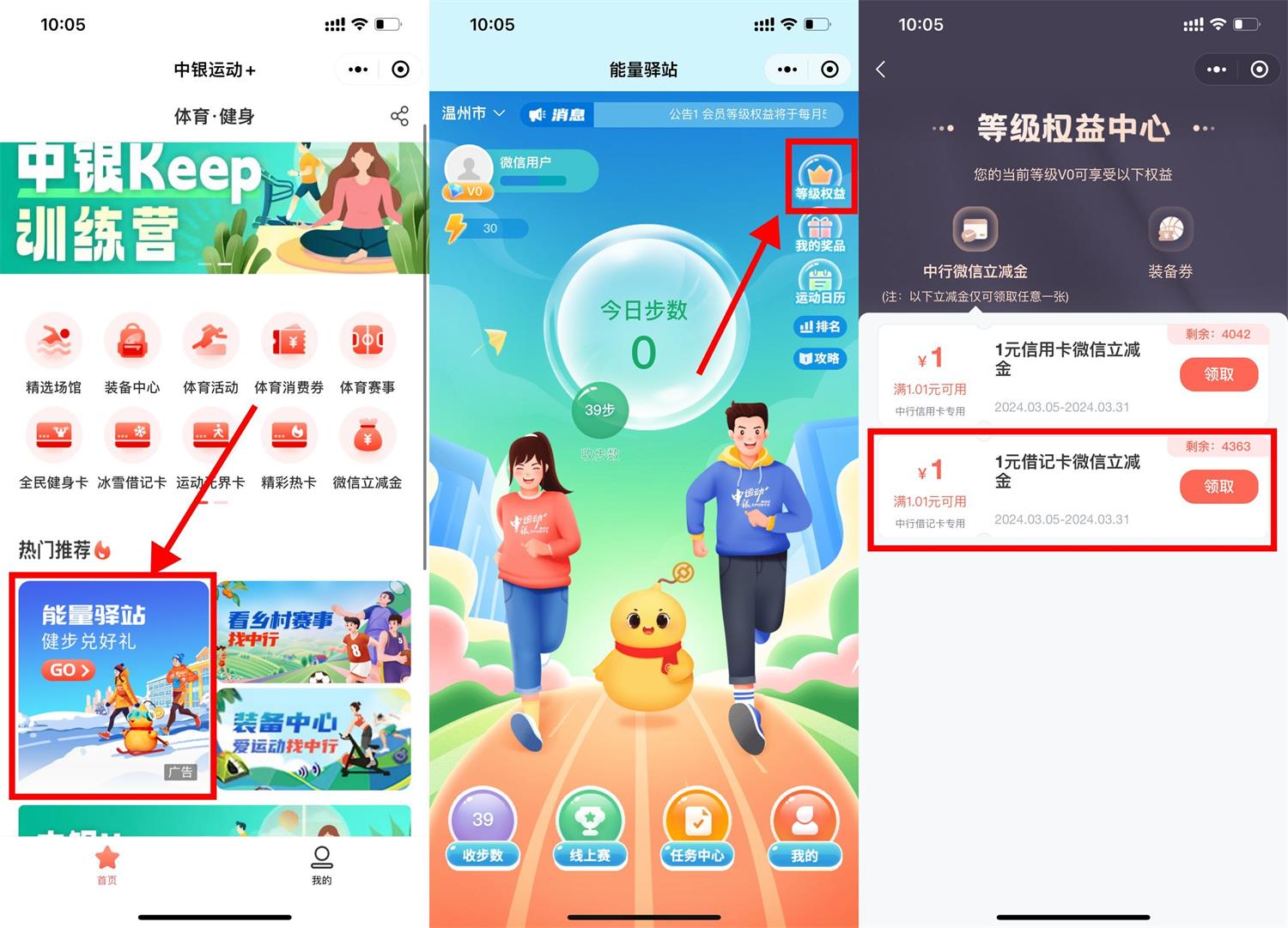 中行运动领取1元微信立减金 配图01