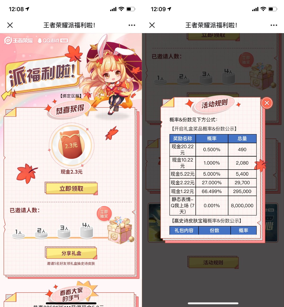 王者荣耀抽1.22~20.22元红包 配图01