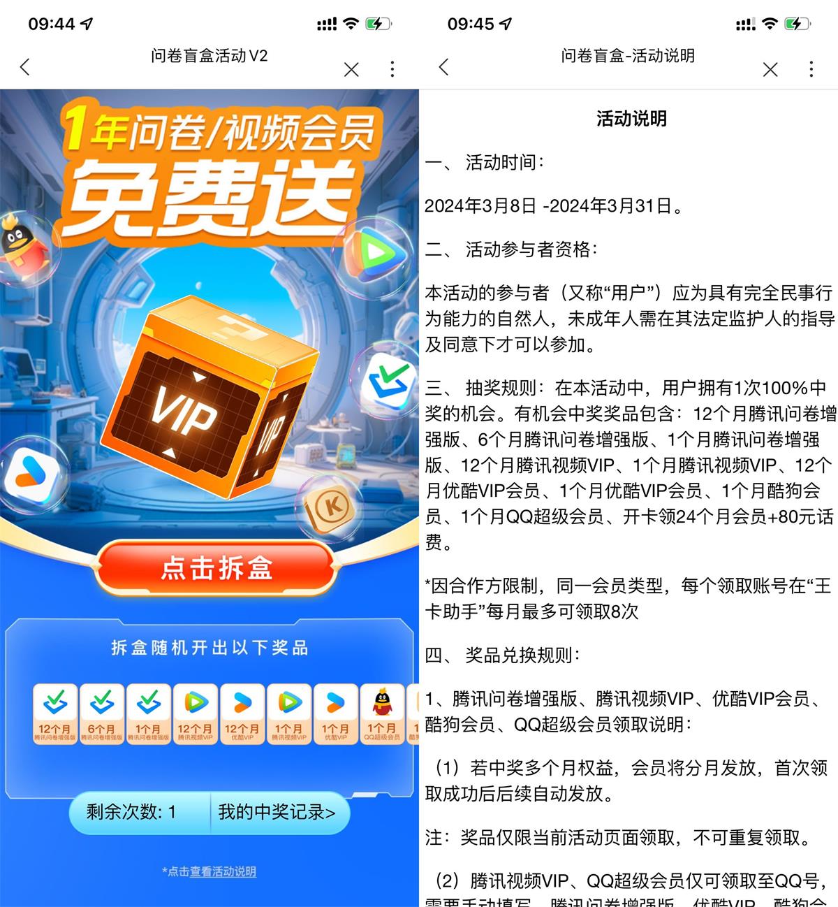 联通抽腾讯视频QQ超级会员等 配图01