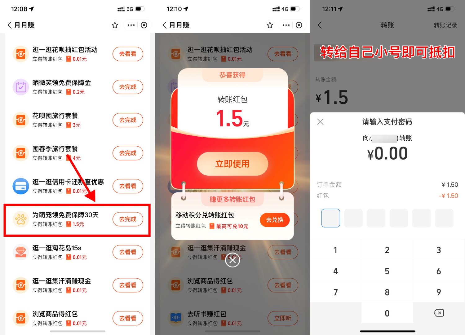 支付宝预约保障领1.5元红包 配图01