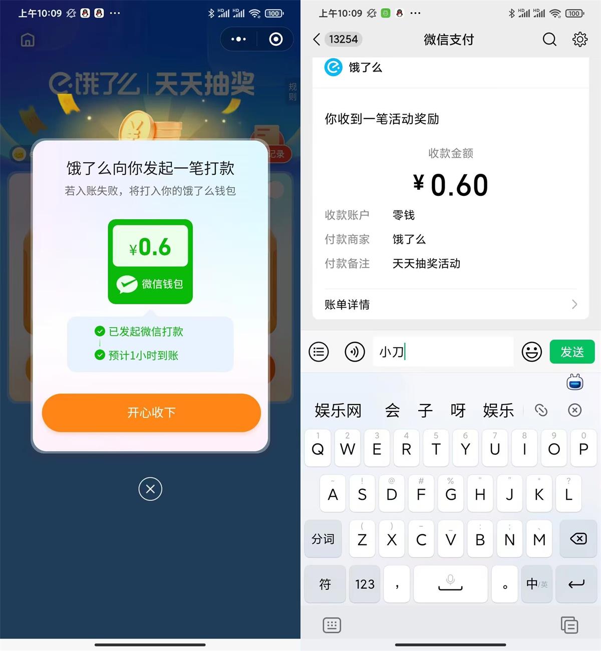 饿了么天天抽奖抽0.5~1亓红包 配图01