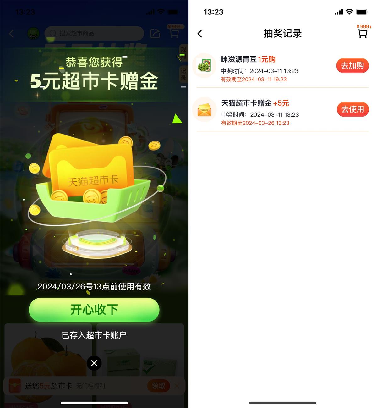 淘宝每天抽最高8.8亓猫超卡 配图01