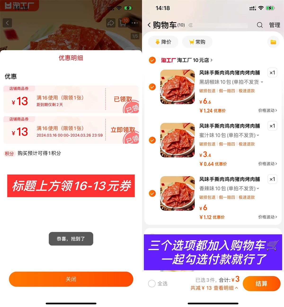 淘宝淘工厂补贴3亓撸30包肉脯 配图01