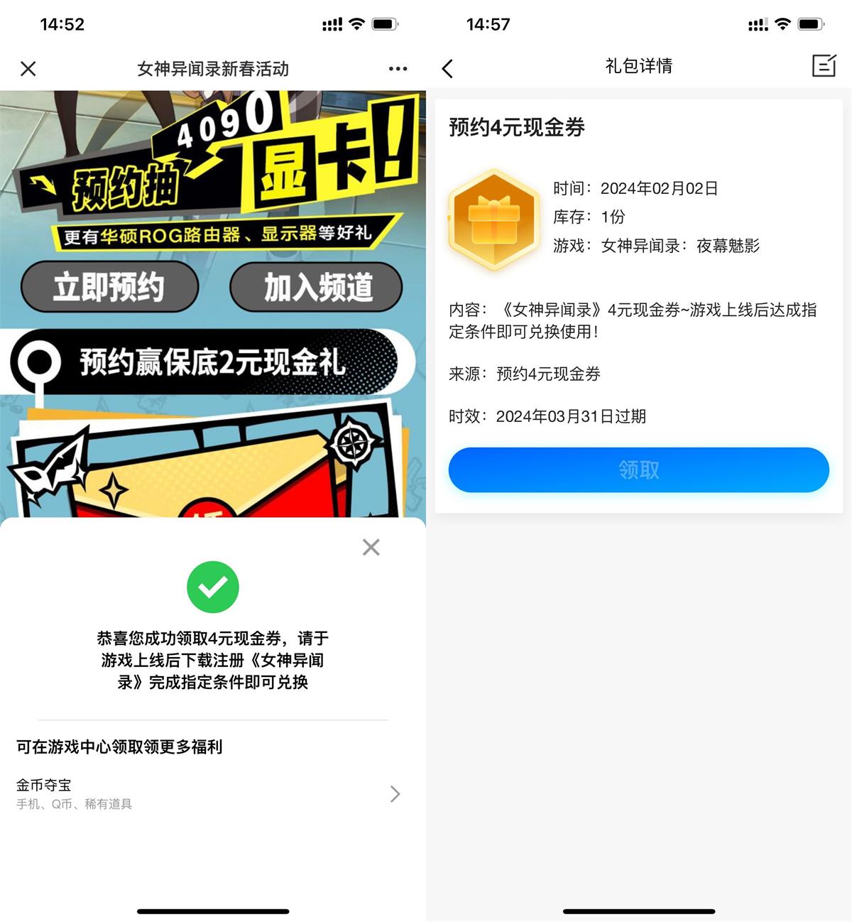 女神异闻录预约领4亓红包卡券 配图01