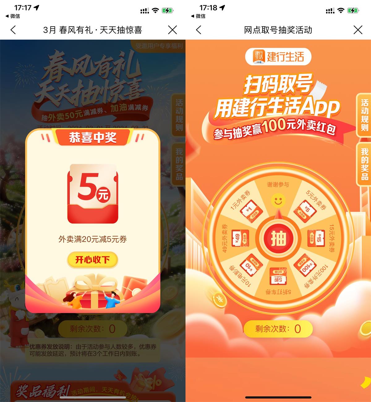 建行生活3月春风有礼抽外卖券 配图01