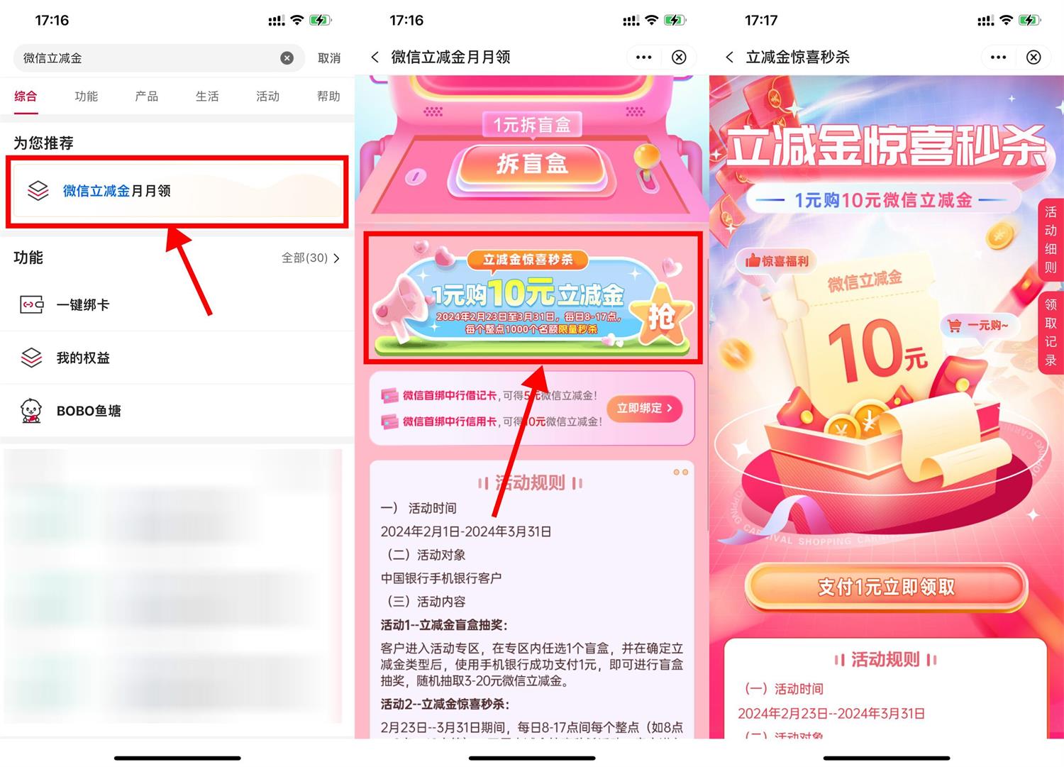 中行每个整点1亓抢10亓立减金 配图01