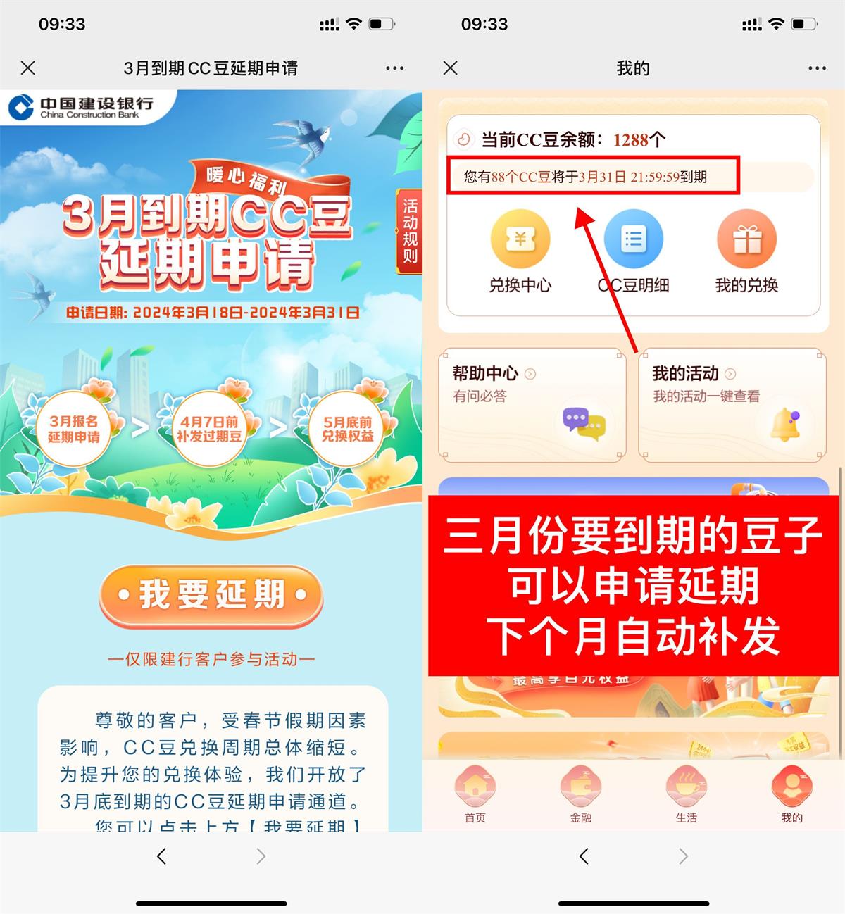 建行本月到期的CC豆申请延期 配图01