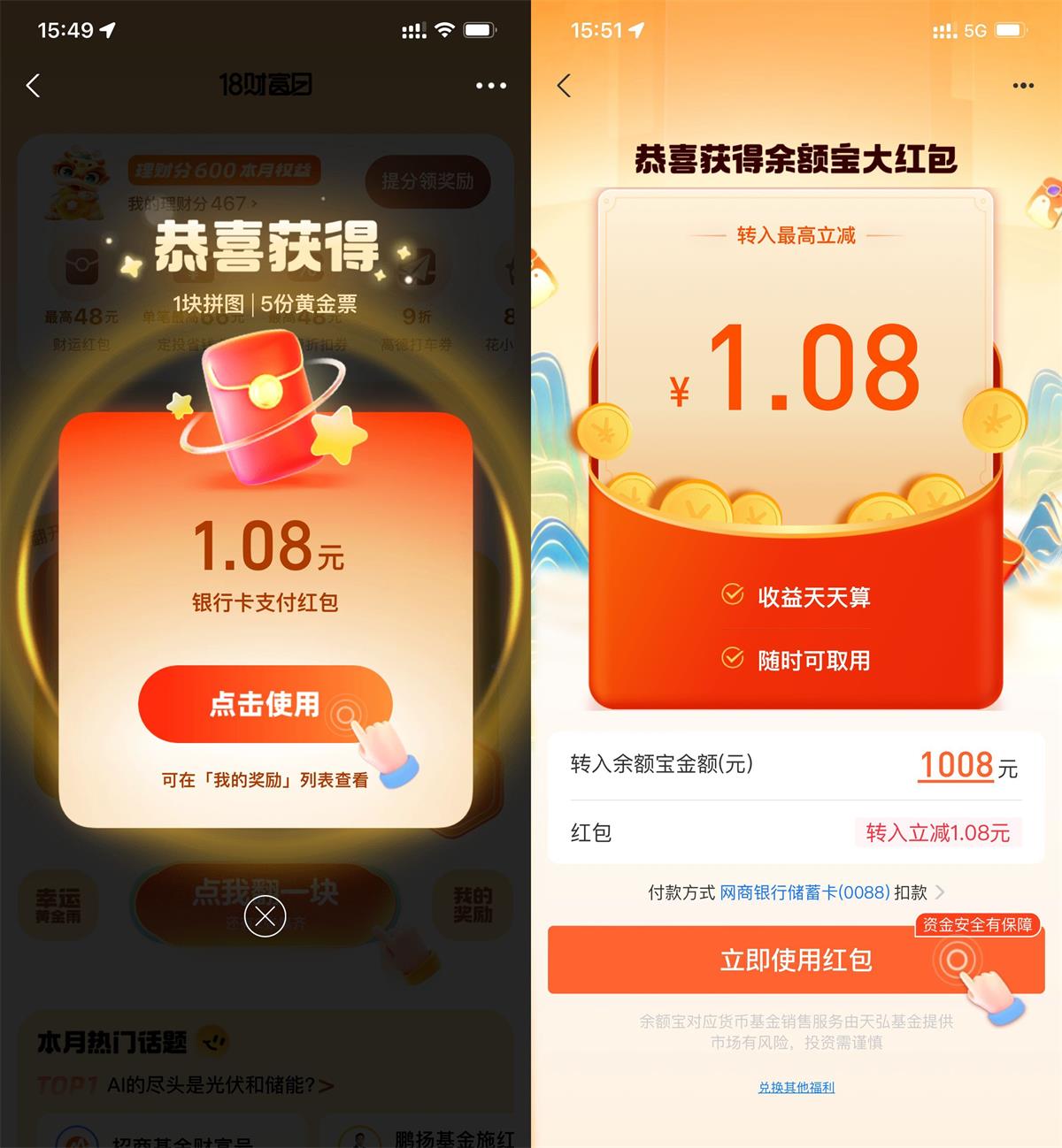 支付宝18财富日抽1.08亓红包 配图01