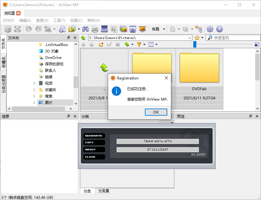 XnViewMP v1.7.0/XnView v2.51.6 配图01