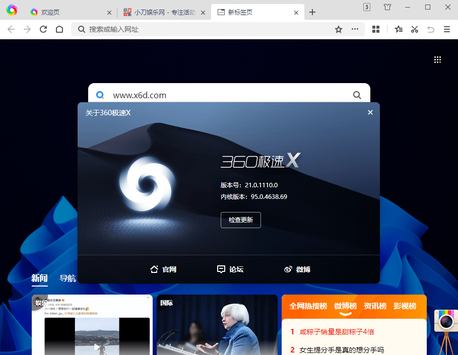 360极速浏览器X v22.3.1010绿色版 配图01