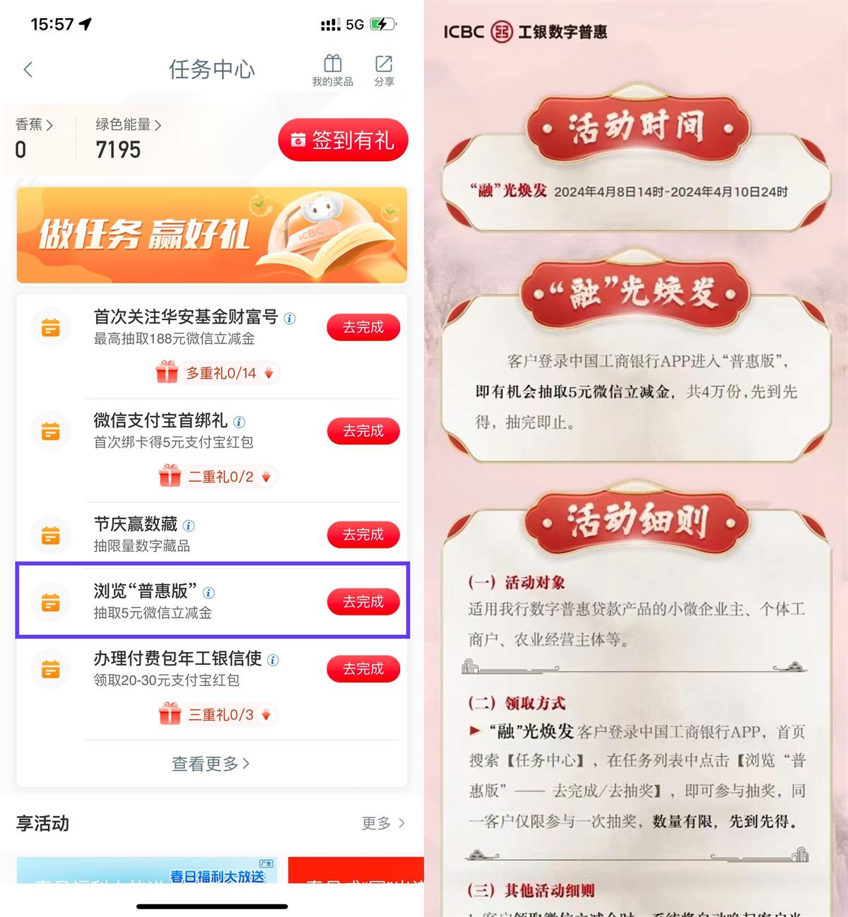 工行浏览普惠版抽5亓立减金 配图01