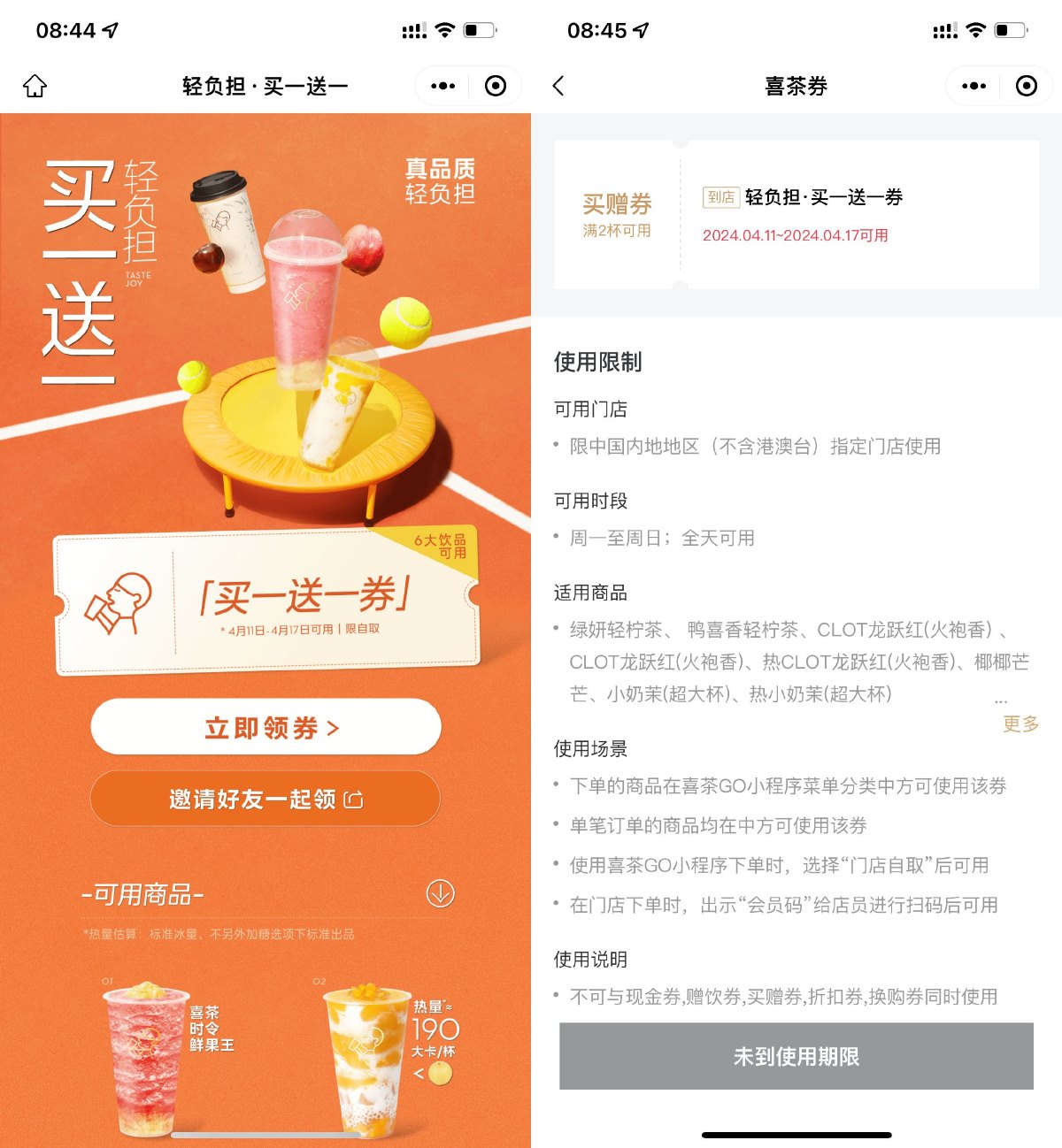 喜茶领取六大饮品买一送一券 配图01