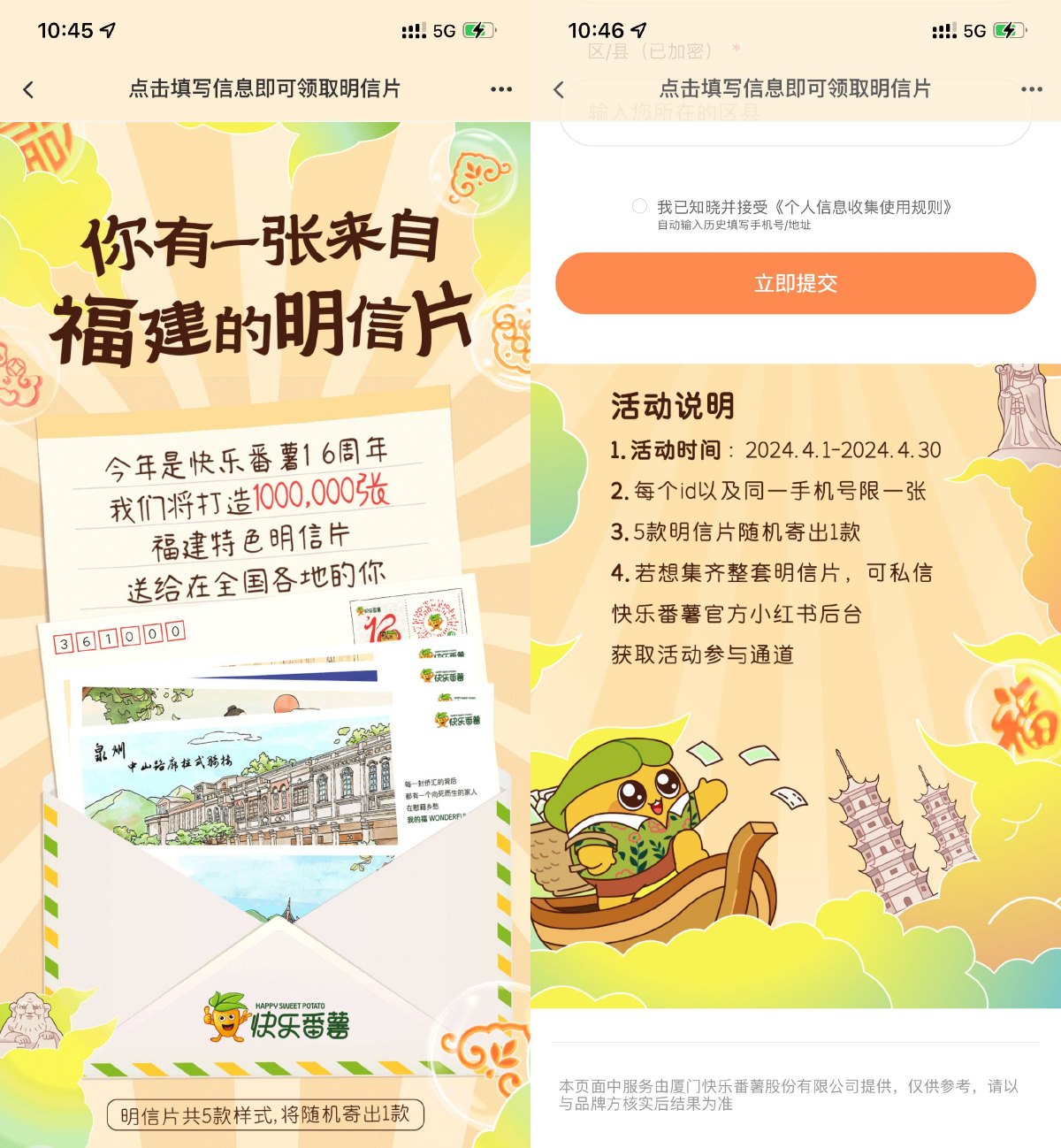 小红书免费领快乐番薯明信片 配图01