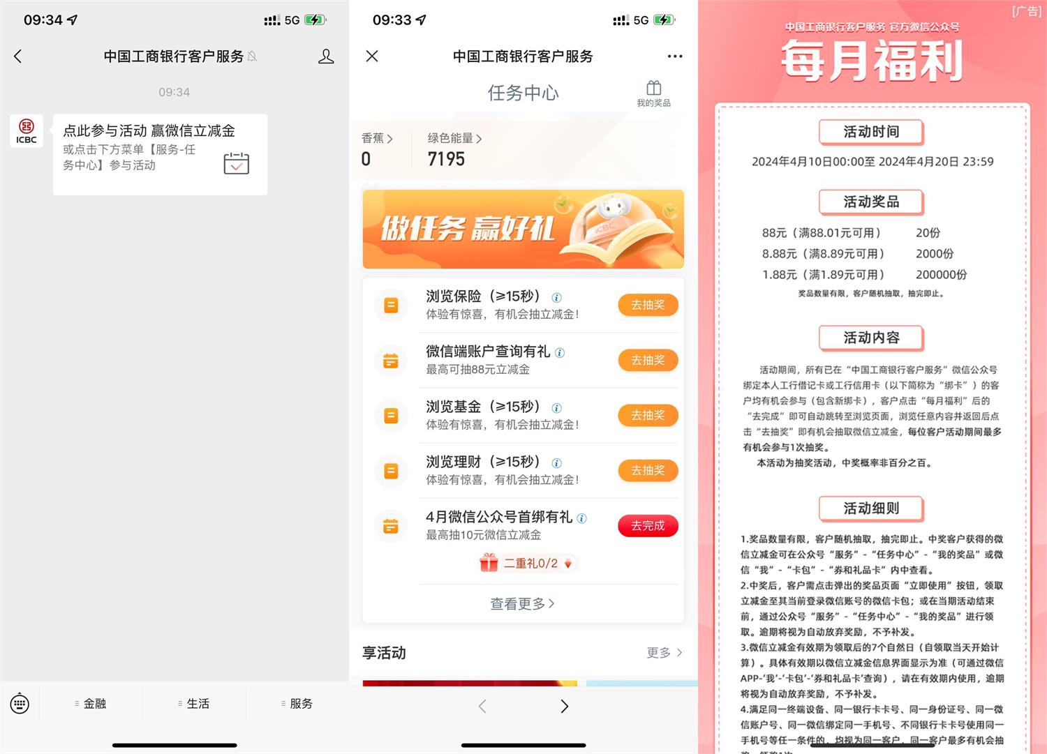 工行每月福利抽1~88元立减金 配图01