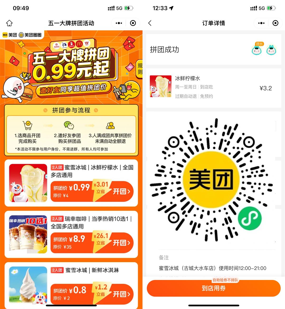 美团0.99起拼团各种大牌美食 配图01