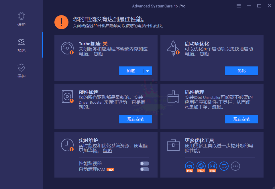 Advanced SystemCare v17.4.0.242 配图02