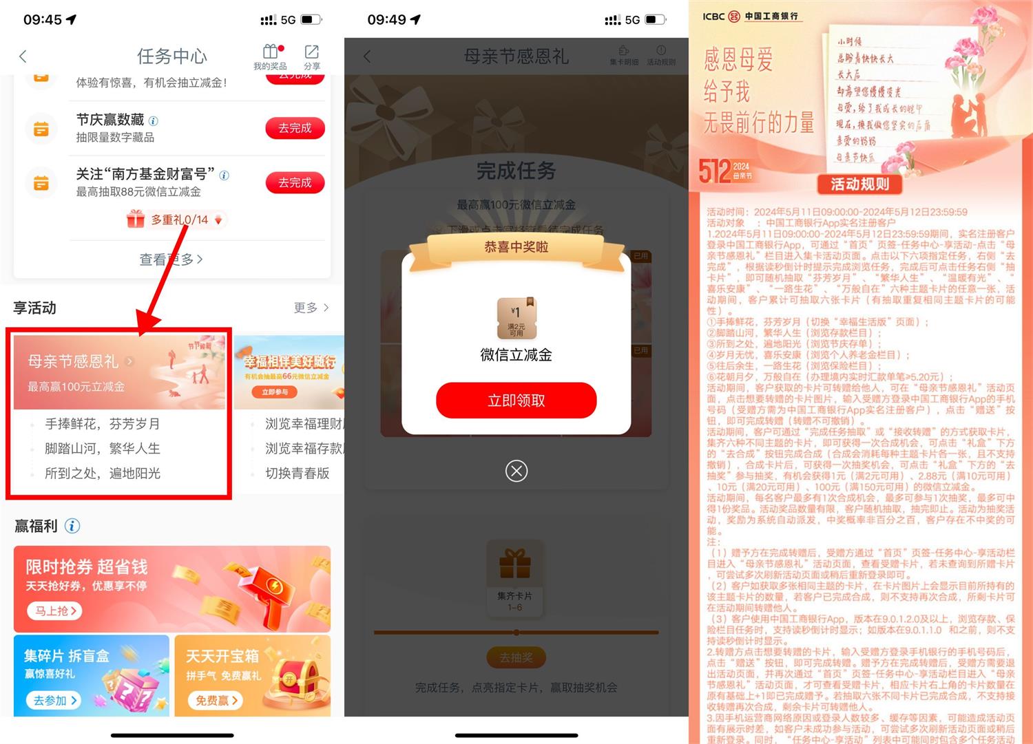 工行母亲节抽1~100元立减金 配图01