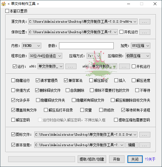 JexChan单文件制作工具v7.0.2.3851 配图01