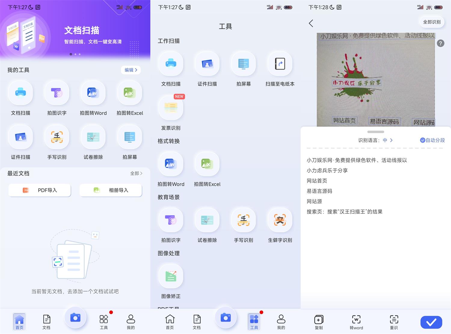 安卓汉王扫描王v1.26.24.284 配图01