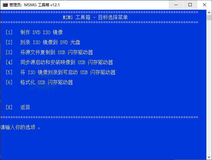 MSMG ToolKit系统精简v13.6中文版 配图02