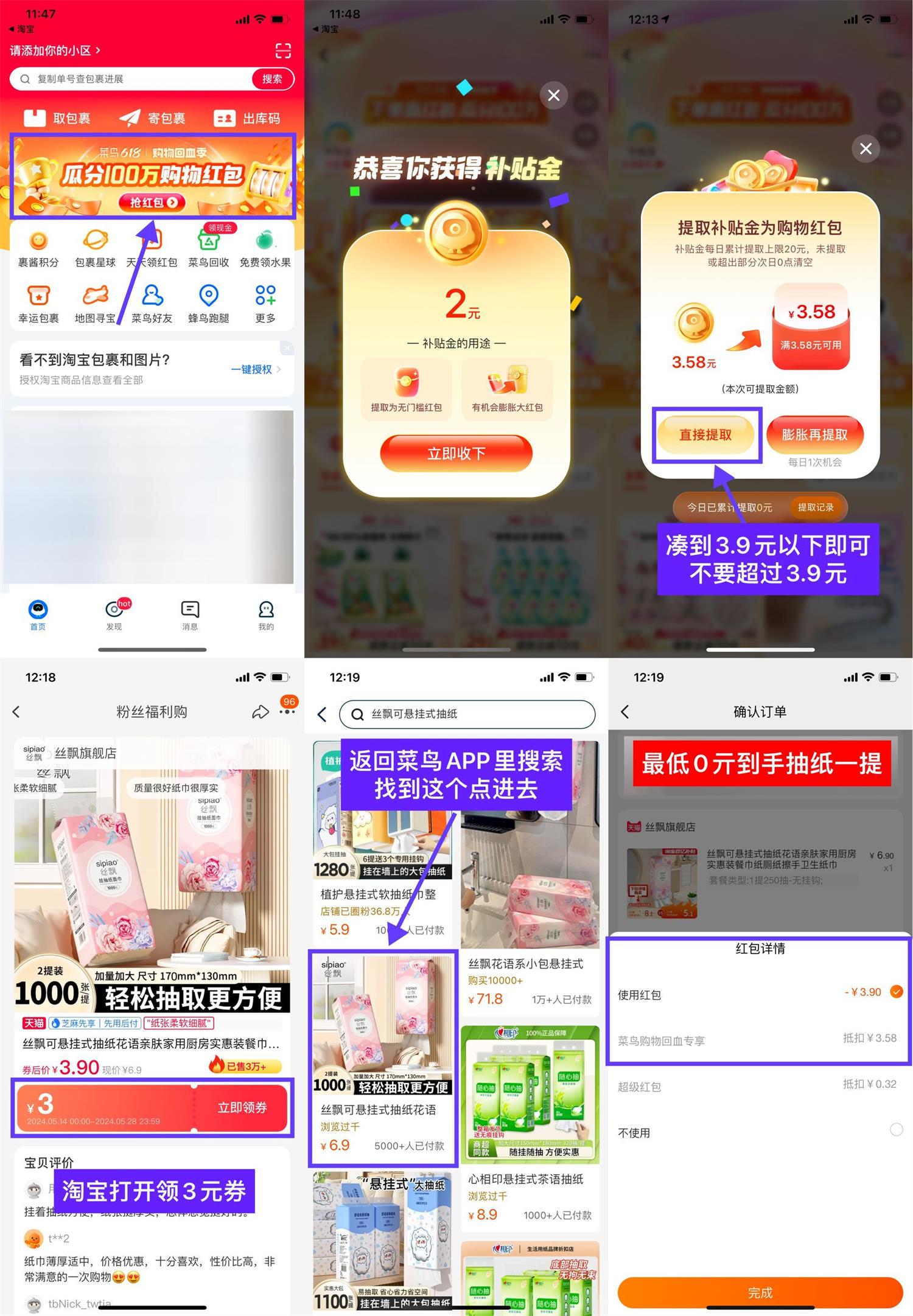 菜鸟裹裹最低0亓撸一提抽纸 配图01