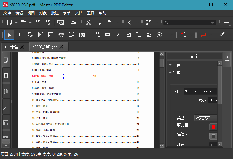 Master PDF Editor v5.9.84便携版 配图01