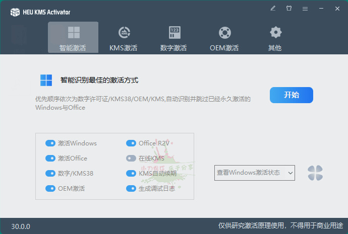 HEU KMS Activator v42.0.4 配图01