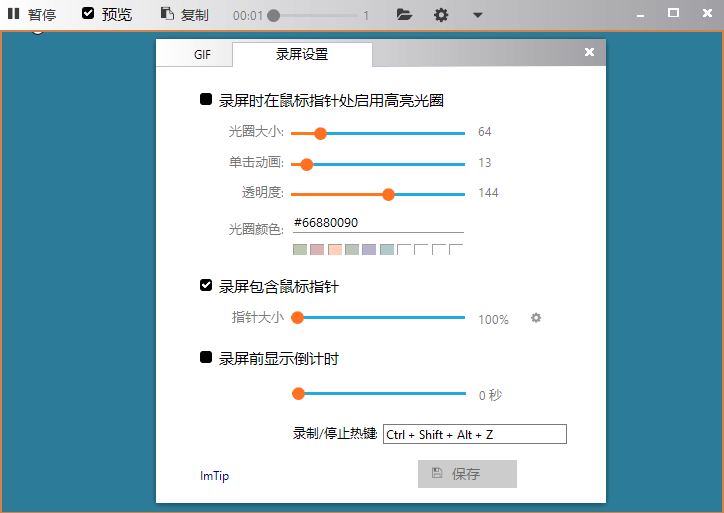 GIF录屏工具Gif123 v3.3.0单文件 配图02