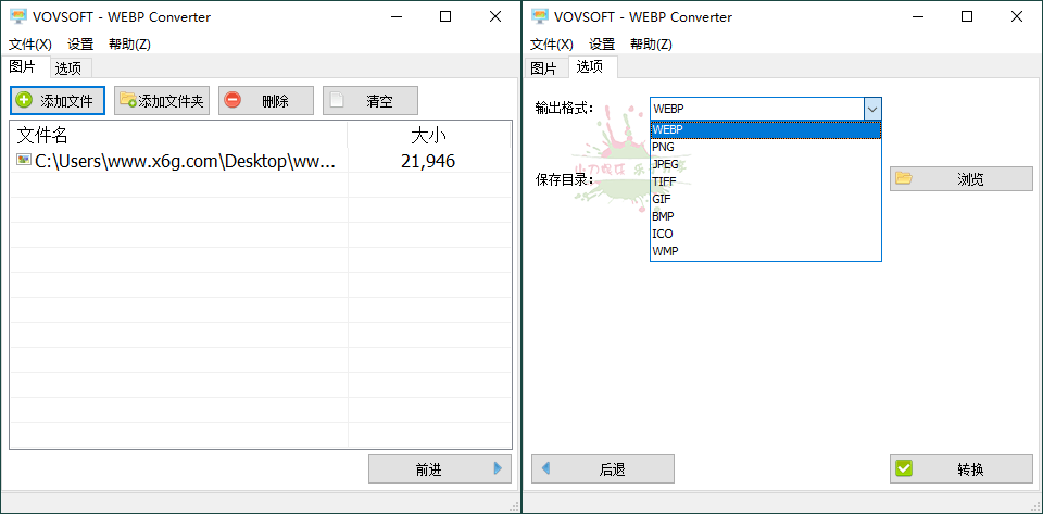 WEBP Converter v1.2汉化便携版 配图01