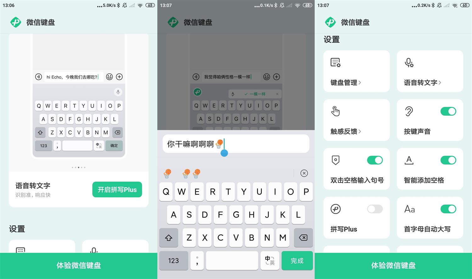 安卓微信键盘输入法v1.3.0正式版 配图01